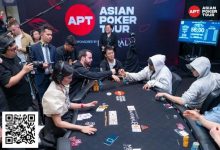 【EV扑克】APT马尼拉｜主赛事创菲律宾赛史纪录，中国台湾选手Po-Shou Huang领跑Day2！-德州扑克迷