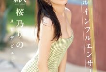 桜乃りの(樱乃莉乃)出道作品SONE-662发布!终于现身!她就是那位和欧吉桑做完爆哭的Tiktok网红!【EV扑克下载】-德州扑克迷