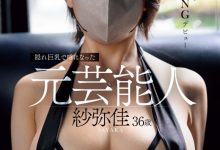紗弥佳(纱弥佳)出道作品JUR-029发布！不能用真面目演出的艺能人！那位戴着口罩的超完美I罩杯是？【EV扑克下载】-德州扑克迷
