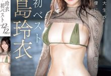 黒島玲衣(黑岛玲衣)合集作品OFJE-461发布！看到男优就想要！「日本最色情音乐大学生」出道一周年！【EV扑克下载】-德州扑克迷