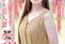加藤あゆ香(加藤步香)出道作品SDNM-487发布!樱桃色乳头!充满神秘感的「高颜值知性人妻」出道!【EV扑克下载】-德州扑克迷