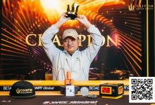 【EV扑克】简讯 | Zhao Hongjun 三天领跑，成功夺冠，创造Triton纪录-德州扑克迷