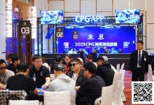 【EV扑克】2025CPG®海棠湾巡游赛 | 主赛剩余24人晋级第四轮，陈昊504.5万记分牌一骑绝尘，谢镇如紧随其后-德州扑克迷