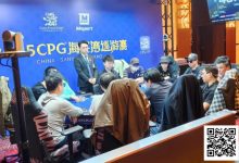 【EV扑克】2025CPG®海棠湾巡游赛 | 主赛最强九人决赛桌产生！陈昊千万级别记分牌领跑，陈平止步第10名-德州扑克迷