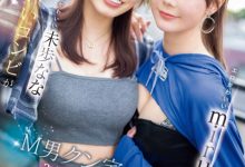 miru、未歩なな(未步奈奈)共演作品SONE-665发布！去M男家住3天！她们就是要对决！【EV扑克下载】-德州扑克迷