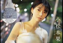 小松本果出道作品IPSE-012发布!为了研究NTR的心理变化、她来到AV界当女优写毕业论文!【EV扑克下载】-德州扑克迷