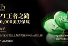 【EV扑克】TLPT济州岛 | 完整详细赛程赛制公布,重磅早鸟优惠套餐上线,参赛性价比直接拉满!-德州扑克迷