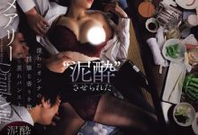 橘メアリー(橘玛丽)作品JUR-242发布!部长抱歉啦!巨乳OL喝醉就睡着,聚餐后被下属集体轮奸!【EV扑克下载】-德州扑克迷