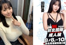 空降神乳排行榜第一！L罩杯巨乳女大生《田野憂》攜「大長輩」出席TRE-德州扑克迷
