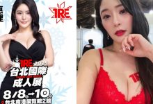 G奶性感姐姐「惠理」再度來台了！「超親密互動」粉絲超期待！-德州扑克迷