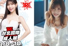 連續三年不缺席！神之乳美少女《櫻空桃》頂核彈級美乳打卡簽到TRE-德州扑克迷