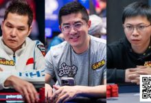 【EV扑克】GG中国队大使赛场动态:Tony开始发力、Andy转战MTT、茅人及状态正火!-德州扑克迷