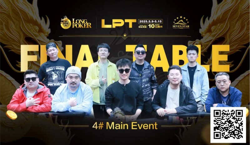 【EV扑克】中日巅峰对决，中国选手张春昊同花绝杀问鼎主赛冠军宝座！LPT首届大赛圆满收官！