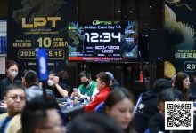 【EV扑克】2025LPT龙耀杯第二日 | 济州晴空助燃战意!李泽浩36.3万记分领跑主赛第一轮A组,潘权明获神秘赏金开幕赛冠军-德州扑克迷