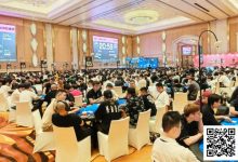 【EV扑克】CPG横琴选拔赛 | 盛况空前!主赛第一轮B组1016人参赛创新高,朱泽清45.5万记分牌数量领跑259人晋级-德州扑克迷