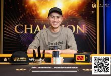 【EV扑克】Kiat Lee第二冠加身！马来西亚选手在Triton Turbo赛事中实现背靠背夺冠【TRITON官方】-德州扑克迷