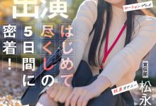 松永あかり(松永明里)作品SDJS-309发布！星期一的早上、最强SOD女子社员被吉村卓大叔玩弄了！【EV扑克下载】-德州扑克迷