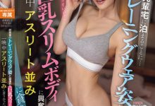 七瀬アリス(七濑爱丽丝)作品PFES-088发布！巨乳前辈在家爆乳运动，错过终电去借宿直接变性爱pk赛【EV扑克下载】-德州扑克迷