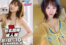 與你在8月TRE相見！「日向葵衣」再度來台發福利！-德州扑克迷