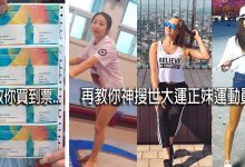 世大運哪場還有票？各國運動正妹在哪兒？JKFsports偷偷告訴你這2個買票看妹小訣竅…-德州扑克迷