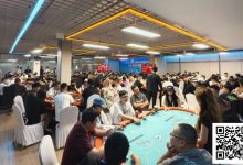 【EV扑克】张家口国际扑克联赛开幕赛|主赛A组火爆245人参赛 北京选手宾海燕领衔29人晋级-德州扑克迷