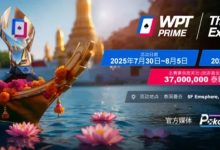 【EV扑克】收藏 | WPT® Prime 泰国站详细赛程公布 主赛3700万泰铢保底旅游基金-德州扑克迷