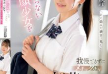 三田真鈴(三田真铃)作品SONE-485发布！搭电车遇到F奶极品制服美少女，凹凸有致的曲线让人忍不住犯规了…【EV扑克下载】-德州扑克迷