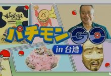 富士電視台調查《台灣仿冒的古怪日本》被說成是盜版王國了……-德州扑克迷