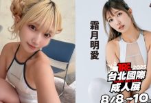 誘惑系辣妹玩家!C奶寫真女星「霜月明愛」將出席TRE!-德州扑克迷