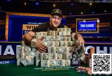 【EV扑克】1小时神速夺冠！Michael Mizrachi史诗般赢得2025WSOP主赛冠军，奖金1千万美金-德州扑克迷