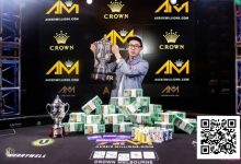 【EV扑克】话题｜沉寂六年，澳洲百万赛2026年“涅槃”归来！-德州扑克迷