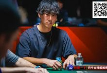 【EV扑克】首战WSOP主赛事，他拿下第100名和7万刀！全靠线上卫星赛和“一本书”-德州扑克迷
