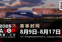 【EV扑克】赛事信息 | 【ASOP仁川站】韩国仁川迎仕柏度假城，一站式综合娱乐度假宇宙（8月9日-17日）-德州扑克迷