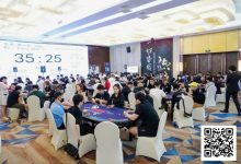 【EV扑克】IPG选拔赛九华山站 | 再创佳绩！主赛1047人次参赛265人晋级 喻瑜/叶荟分别领跑C/D组-德州扑克迷