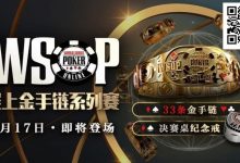 【EV扑克】这么自信？职牌爆料WSOP主赛冠军“从不复盘”！-德州扑克迷