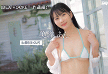 美织杏(美織あん)出道作品番号及封面,美织杏个人简介【EV扑克下载】-德州扑克迷