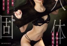 さくらわかな(樱若菜)作品IPZZ-633发布！中出解禁都要这么「硬」就是了？她被固定了！【EV扑克下载】-德州扑克迷