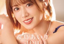 希島あいり(希岛爱里)作品IPZZ-621发布!12年生涯画句点!她AV引退!【EV扑克下载】-德州扑克迷