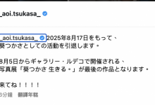 葵つかさ(葵司)引退。【EV扑克下载】-德州扑克迷