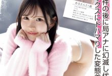 神楽坂める(神乐坂爱琉)作品NPJS-206发布!放弃成为主播来当女优!她终于现出真面目!【EV扑克下载】-德州扑克迷