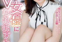 泉田栞出道作品EBOD-888发布!扮成养乐多妈妈!好色秘书一上门推销就被中出!【EV扑克下载】-德州扑克迷