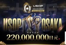 【EV扑克】亚洲顶尖赛事首登日本，2025USOP大阪站定档10月2日-8日，总保底高达 2.2 亿日元！-德州扑克迷