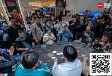 【EV扑克】APT仁川 | 主赛参数人数最终定格！1,281份报名刷新韩国赛史！-德州扑克迷