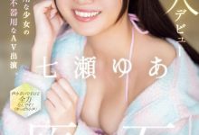 七瀬ゆあ(七濑由亚)出道作品CAWD-667发布！日本最笨拙的美少女⋯其实是无码卖家捕获的她？【EV扑克下载】-德州扑克迷