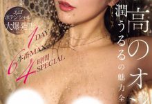 潤うるる(润宇琉琉)合集作品MFYD-009发布!情色潜质无限大!超巨乳美人挑战一日魅力全开大爆发【EV扑克下载】-德州扑克迷