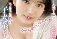 一条凛花出道作品MIFD-477发布!超甜的犬系女子!下半身毛茸茸的她会是最强刺客?【EV扑克下载】-德州扑克迷