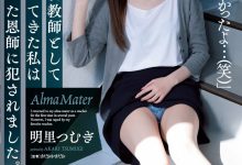 明里つむぎ(明里䌷)作品SAME-008发布！美女毕业生回母校当老师，竟惨遭恩师侵犯！【EV扑克下载】-德州扑克迷