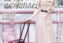 神宮寺ナオ(神宫寺奈绪)作品MIDV-407发布！同居7年的E奶女友要搬走了，最后三天疯狂内射！【EV扑克下载】-德州扑克迷