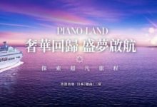 【EV扑克】赛事预告｜首届《海上邮轮传奇MPL智力竞技锦标赛》定档9月8日-12日-德州扑克迷