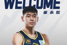 大发体育-广东男篮官宣崔永熙加盟 将为他进行预注册，大发助力你的致富之路！-德州扑克迷